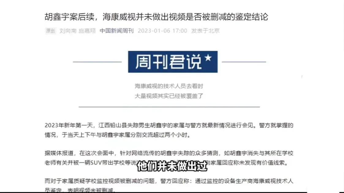 胡鑫宇事件