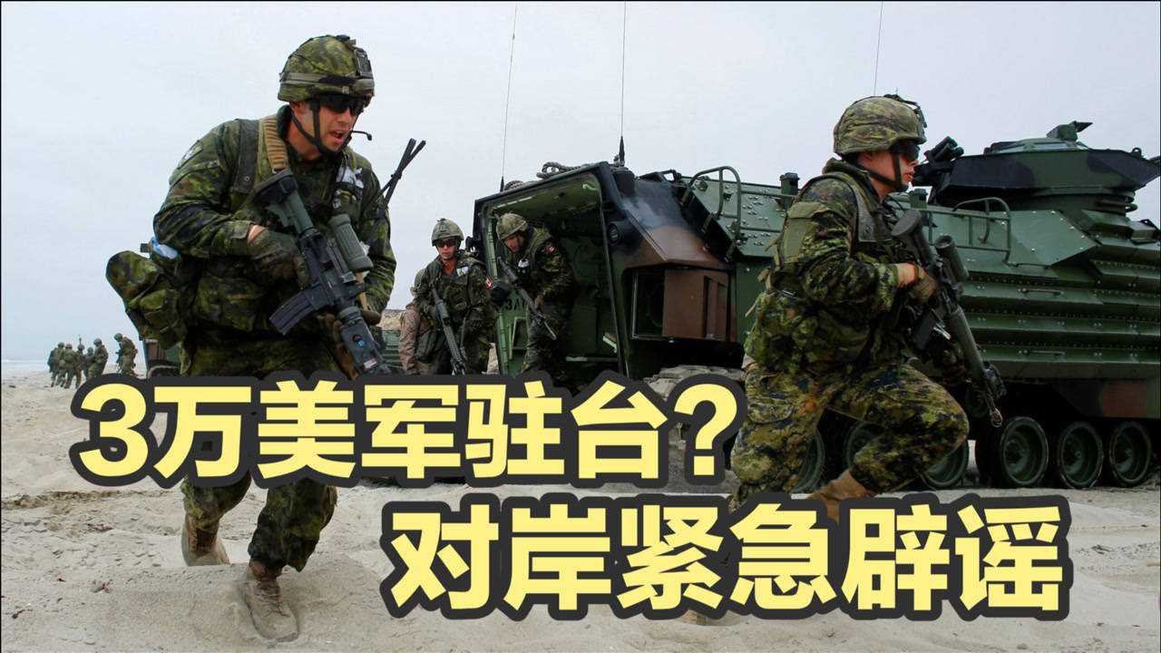 美軍正式駐臺，地區(qū)安全格局的重大變化，美軍正式駐臺，地區(qū)安全格局迎來重大轉(zhuǎn)變