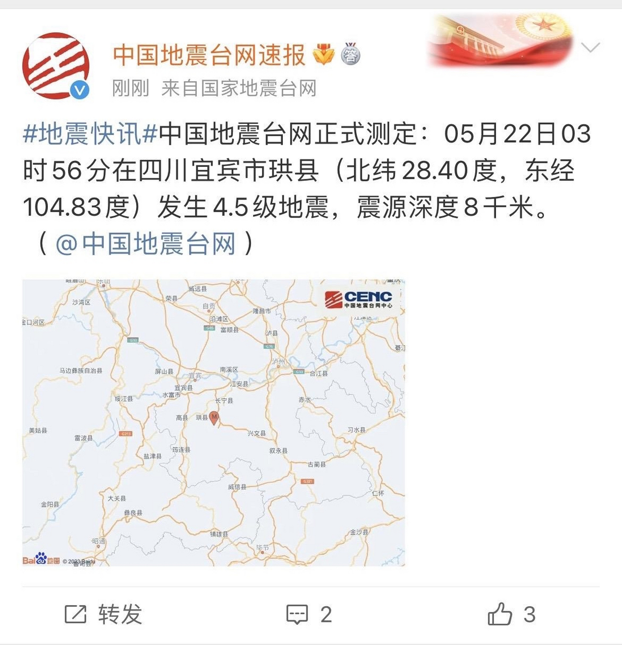 最新消息，宜賓發(fā)生地震，我們需要關(guān)注與行動，宜賓發(fā)生地震，關(guān)注與行動的時刻