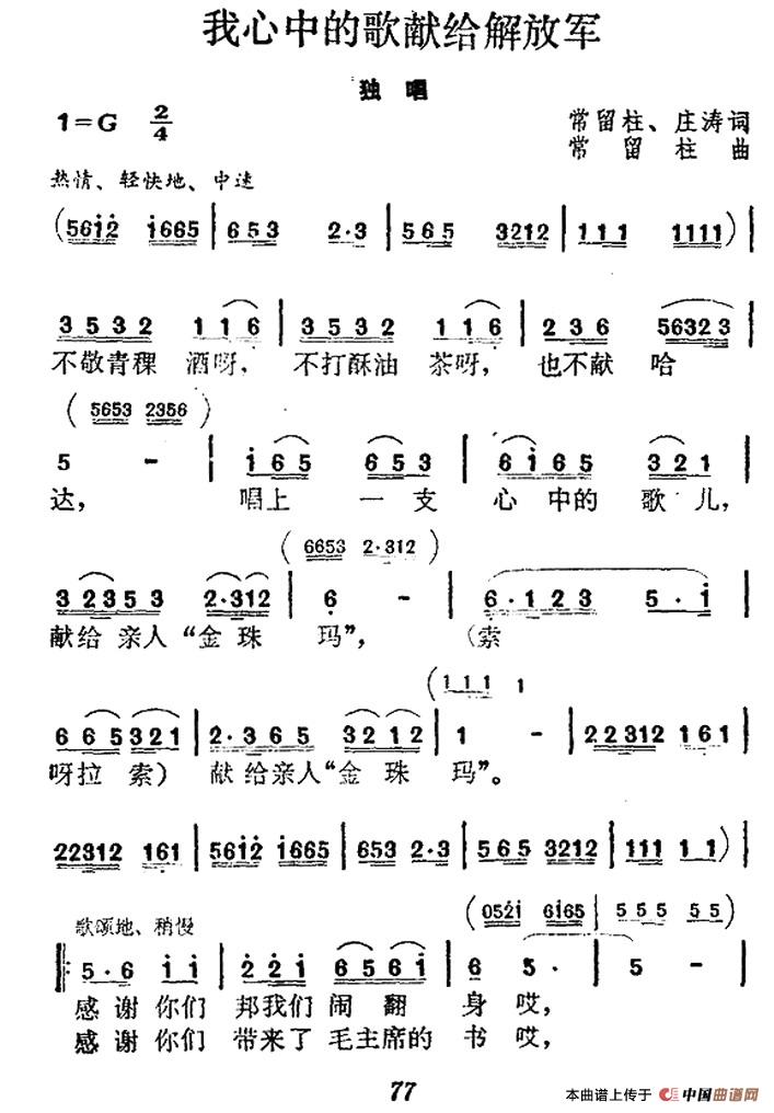 我心中的歌獻(xiàn)給解放軍原唱，我心中的歌獻(xiàn)給解放軍——原唱致敬詞