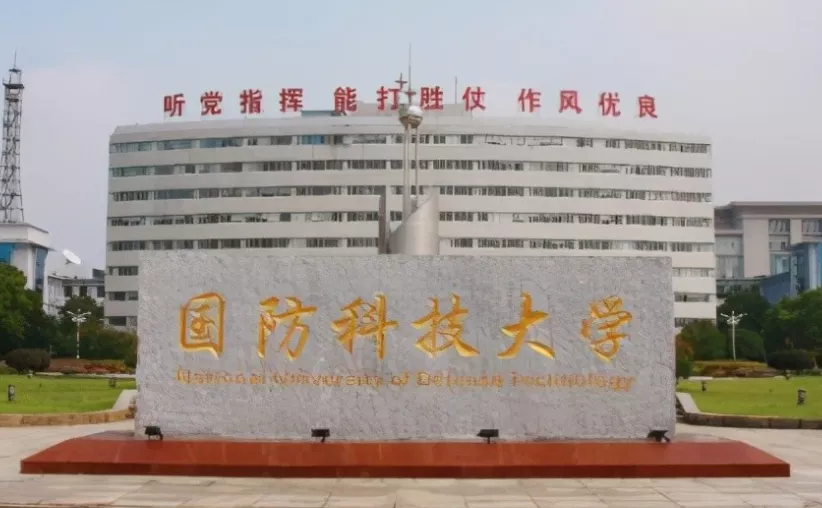 國防科技大學(xué)學(xué)報(bào)官網(wǎng)，探索科技與軍事的交匯點(diǎn)，國防科技大學(xué)學(xué)報(bào)官網(wǎng)，科技與軍事的交匯探索