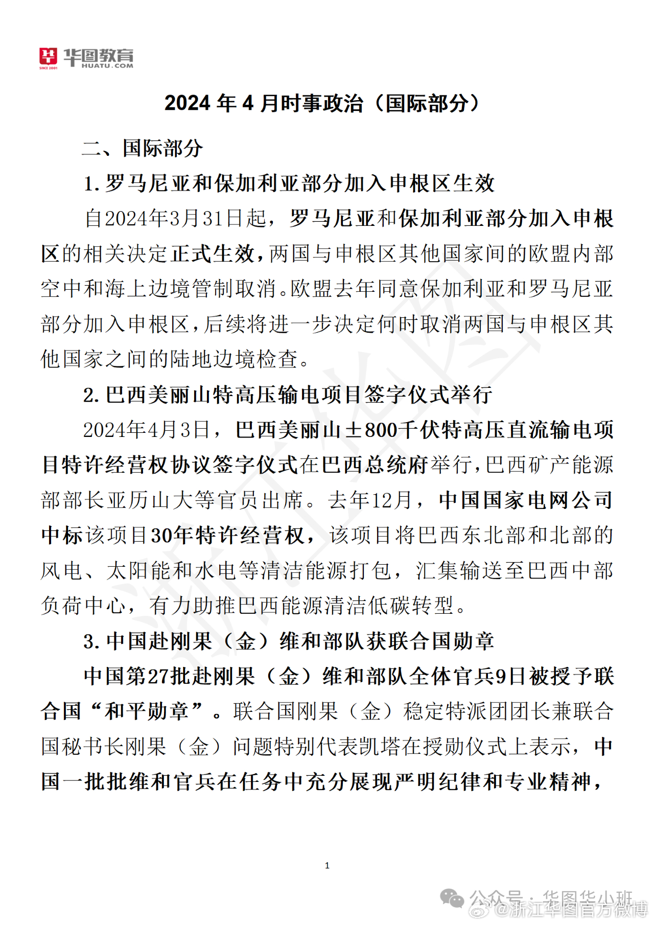 國(guó)外政治時(shí)事2024最新動(dòng)態(tài)分析，國(guó)外政治時(shí)事2024最新動(dòng)態(tài)深度解析