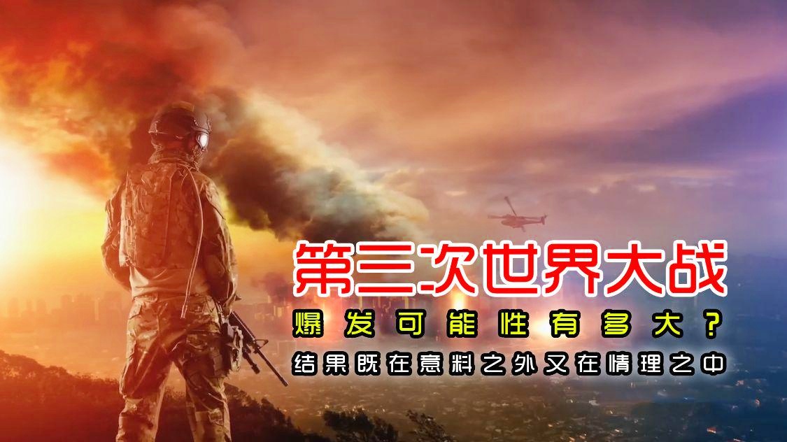 關于2024世界大戰(zhàn)爆發(fā)的可能性，理性分析與展望，理性探討，2024年世界大戰(zhàn)爆發(fā)的可能性分析與展望