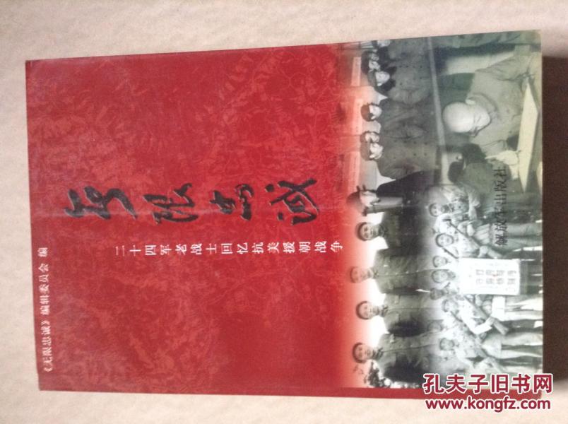 抗美援朝戰(zhàn)爭中的英勇二十四集團軍，抗美援朝戰(zhàn)爭中的英勇二十四集團軍，榮耀與犧牲的傳奇故事