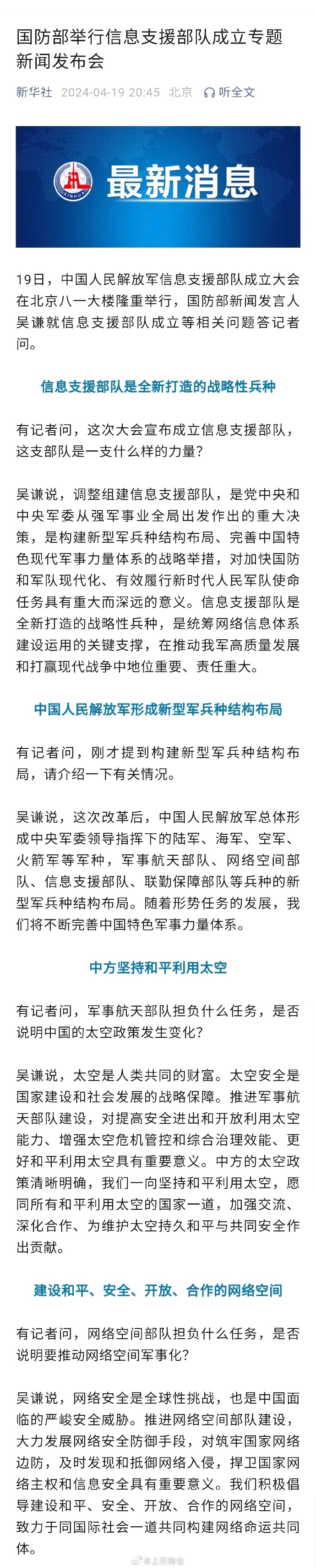 中國解放軍信息戰(zhàn)能力的崛起與現(xiàn)代化轉(zhuǎn)型，中國解放軍信息戰(zhàn)能力的崛起與現(xiàn)代化轉(zhuǎn)型，邁向新時(shí)代的軍事科技力量
