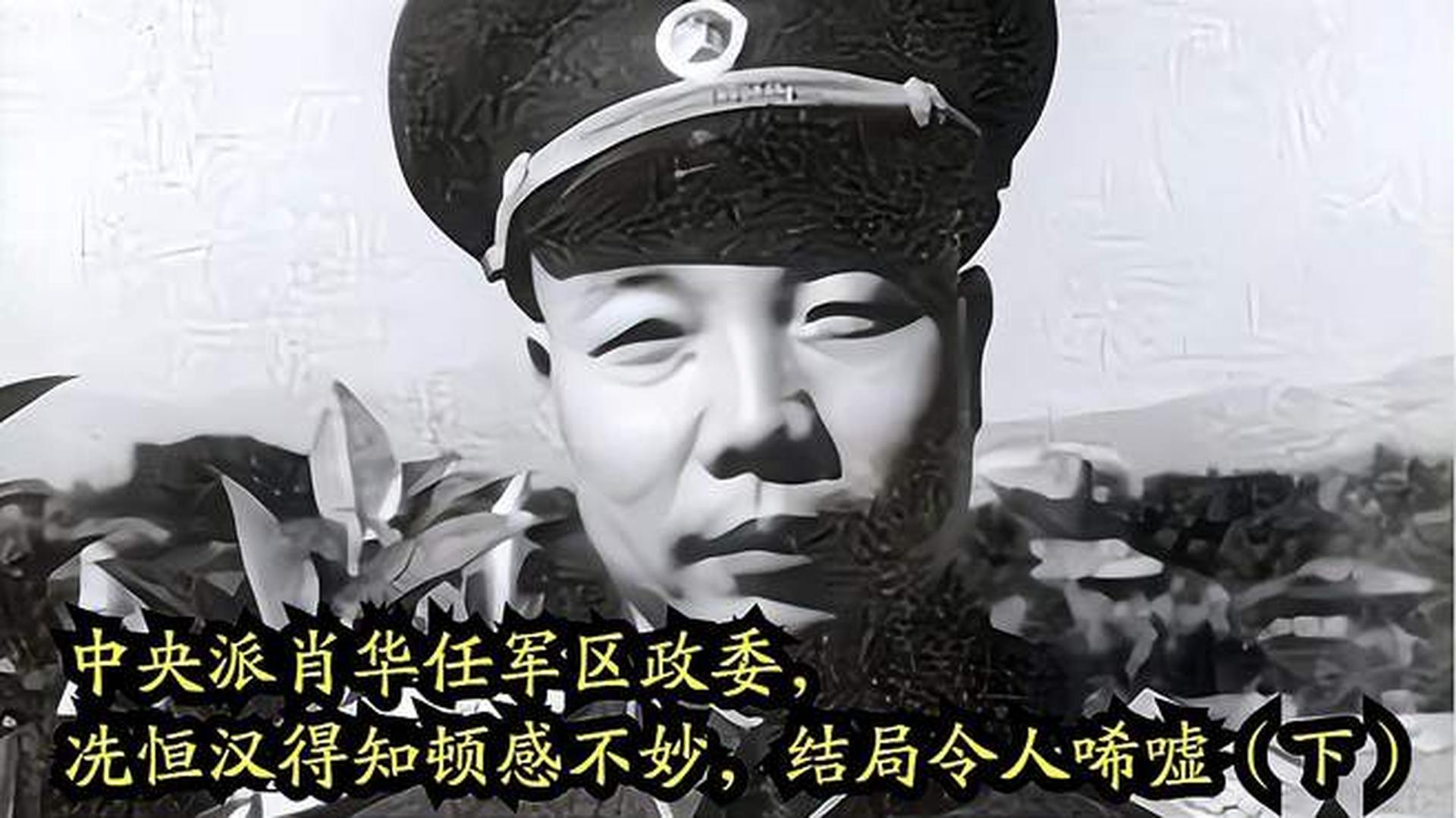 肖華上將為何名聲不好，歷史背景與現(xiàn)代解讀，肖華上將名聲爭(zhēng)議的歷史背景與現(xiàn)代解讀