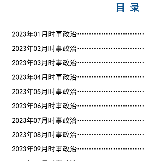 時事新聞最新報道，一月2023概覽，一月時事新聞概覽，最新時事報道與熱點(diǎn)分析