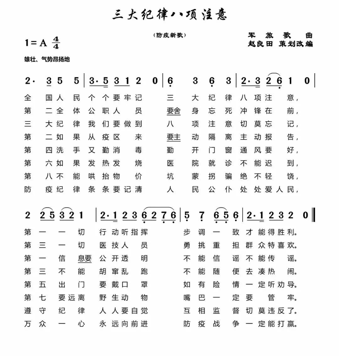 三大紀(jì)律八項(xiàng)注意歌詞完整版解析與賞析，三大紀(jì)律八項(xiàng)注意的歌詞解析與賞析