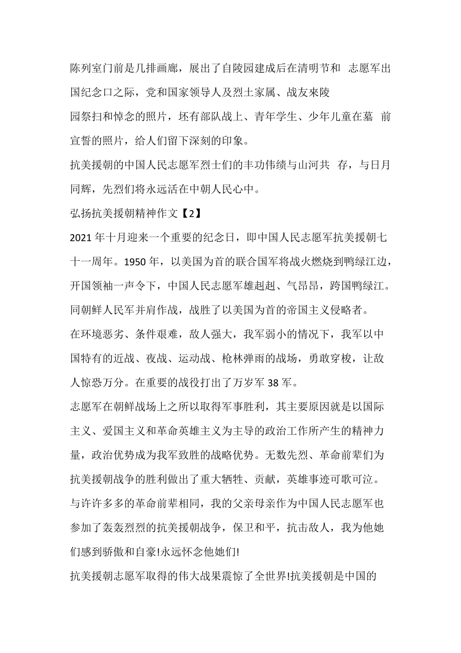 紀(jì)念抗美援戰(zhàn)爭(zhēng)，英勇無畏的征程與永恒的歷史征文，紀(jì)念抗美援戰(zhàn)爭(zhēng)，英勇征程與不朽歷史的征文