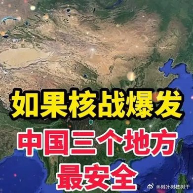 萬一開戰(zhàn)，中國哪里最安全？深度解析中國的安全避風(fēng)港，深度解析，中國安全避風(fēng)港，開戰(zhàn)時何處最安全？