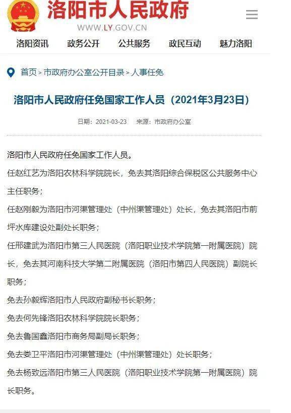 河南省最新人事任免動態(tài)，河南省最新人事任免動態(tài)概覽