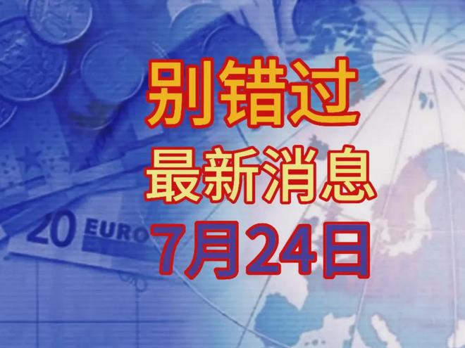 最新消息