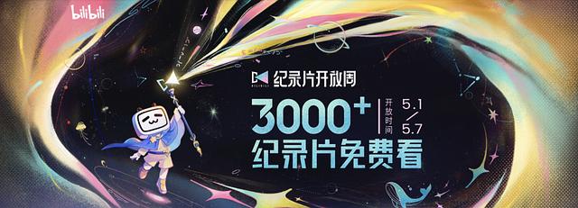 探索無界，B站必看的三千部紀(jì)錄片精選，B站紀(jì)錄片精選三千部，探索無界之旅