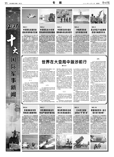 軍事新聞綜述
