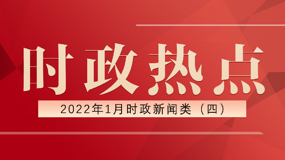 時事新聞最新消息2022，全球視野下的熱點事件深度解析，全球熱點事件深度解析，時事新聞最新消息回顧與展望（2022年）