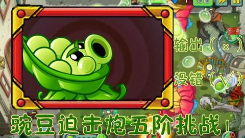 豌豆迫擊炮，一種富有創(chuàng)意與潛力的植物武器構(gòu)想，豌豆迫擊炮，植物武器的創(chuàng)新構(gòu)想