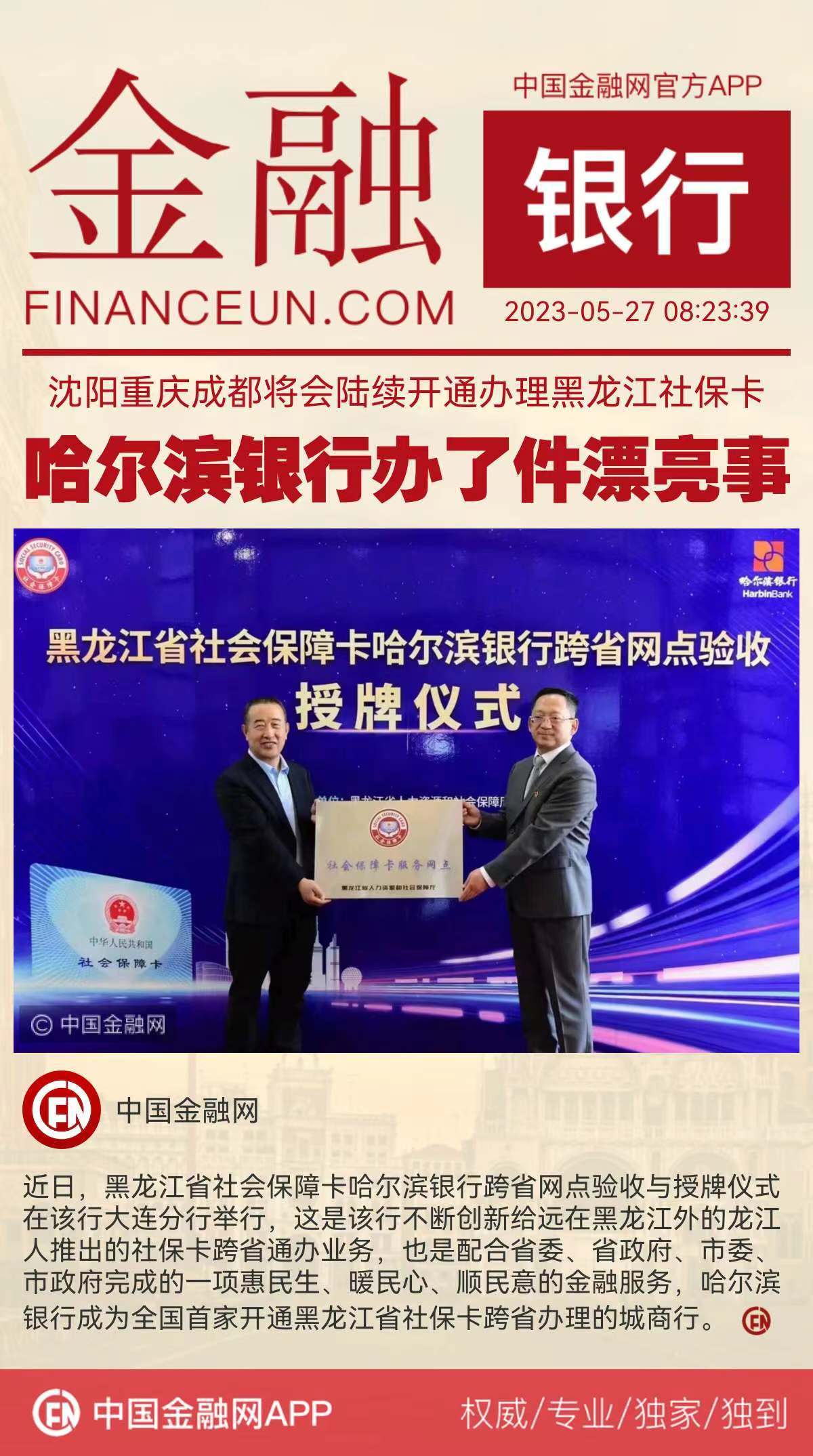 哈爾濱銀行近期新聞大事綜述，哈爾濱銀行近期新聞大事綜述，深度解讀業(yè)務(wù)進(jìn)展、戰(zhàn)略轉(zhuǎn)型與未來(lái)發(fā)展
