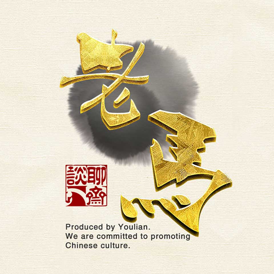 美言刀口與老馬夜聊，美言刀口與老馬夜聊，深度對(duì)話的啟示