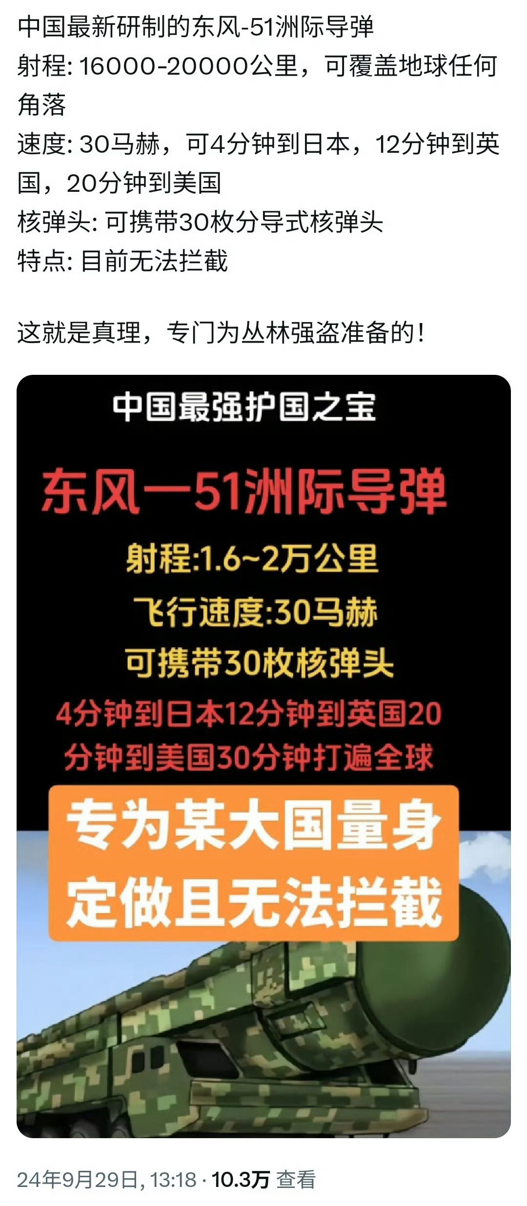 東風(fēng)51洲際導(dǎo)彈