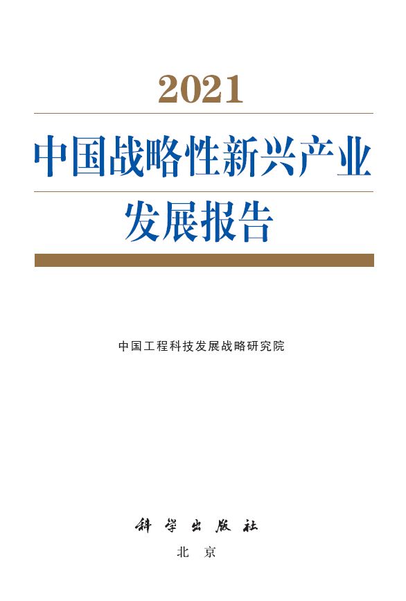 國家戰(zhàn)略新興產業(yè)在2021年的發(fā)展與創(chuàng)新，2021年國家戰(zhàn)略新興產業(yè)的發(fā)展與創(chuàng)新之道