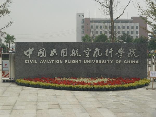 中國(guó)民用航空學(xué)院飛行學(xué)院，培育民航精英的搖籃，中國(guó)民用航空學(xué)院飛行學(xué)院，民航精英的培育搖籃