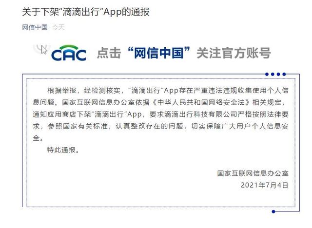 最新消息，滴滴出行APP被下架的深層原因與未來展望，滴滴出行APP下架原因深度解析與未來展望