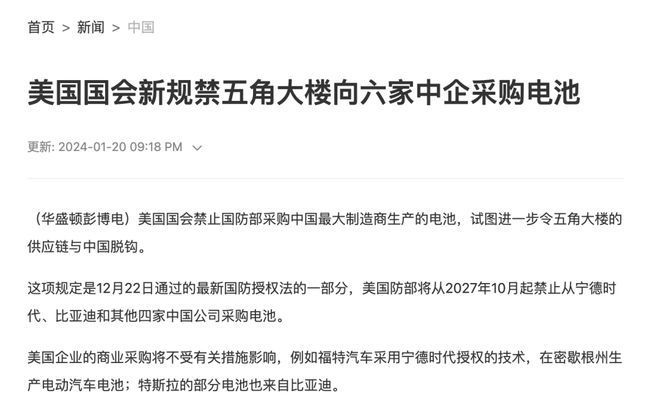 美媒曝美國禁止采購六家中企電池，背后的原因與影響，美國禁止采購六家中企電池背后的原因及影響分析