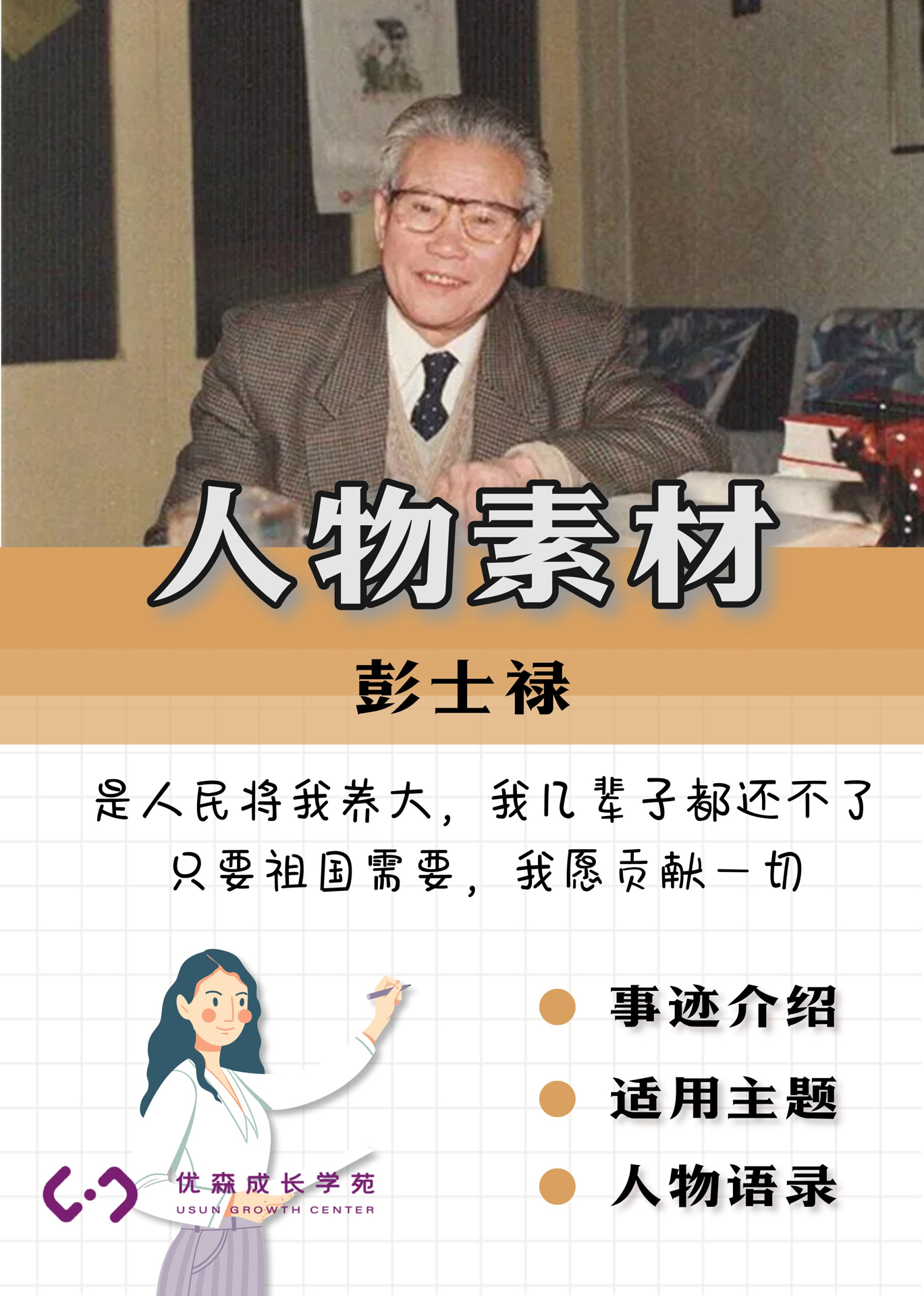 彭士祿，一位卓越人物的傳奇人生，彭士祿，卓越人生的傳奇之旅