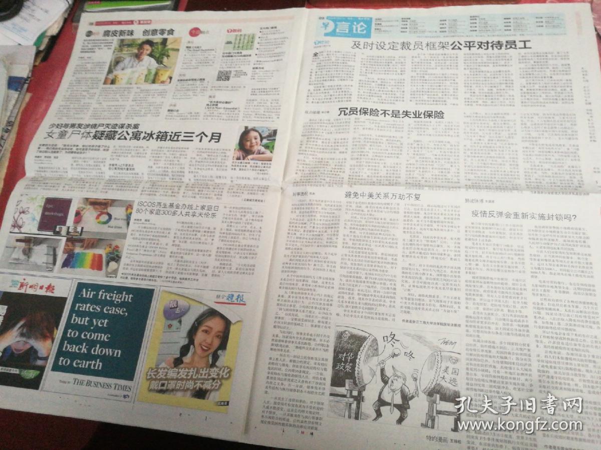 Zaobao早報網(wǎng)，深度新聞與多元視角的交匯之地，Zaobao早報網(wǎng)，深度新聞與多元視角的匯聚平臺