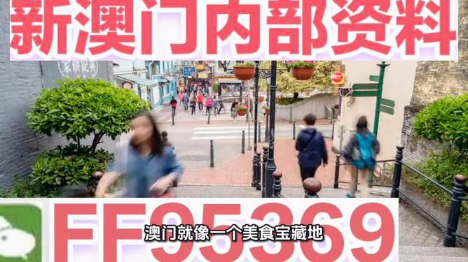 澳門正版資料2025年精準(zhǔn)大全——探索真實(shí)與免費(fèi)的平衡，澳門正版資料探索真實(shí)與免費(fèi)的平衡點(diǎn)，澳門資訊精準(zhǔn)大全（2025年）