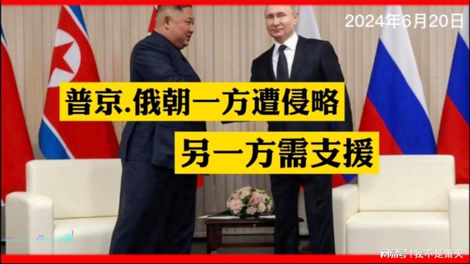 普京，面對俄朝遭遇的侵略，另一方需堅(jiān)定援助，普京時(shí)代，面對俄朝遭遇的侵略，堅(jiān)定援助是關(guān)鍵