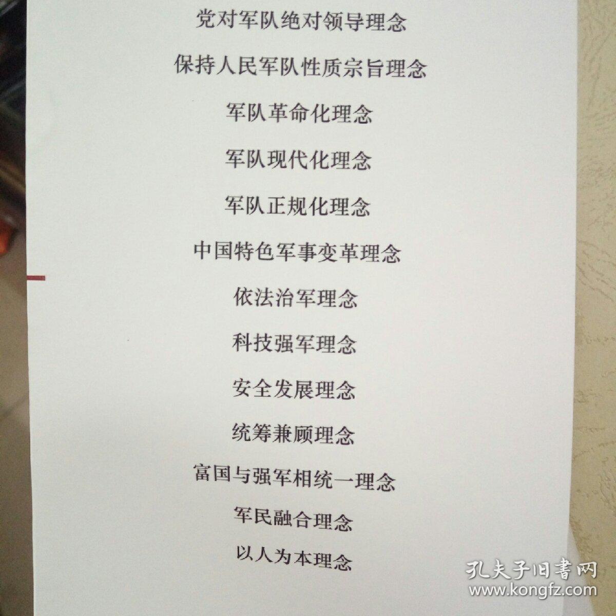 黨建軍治軍的基本方略，理論框架與實踐路徑，黨建軍治軍方略，理論框架、實踐路徑與探索