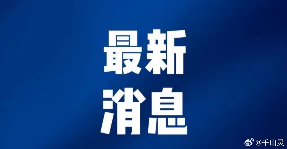 最新消息速遞
