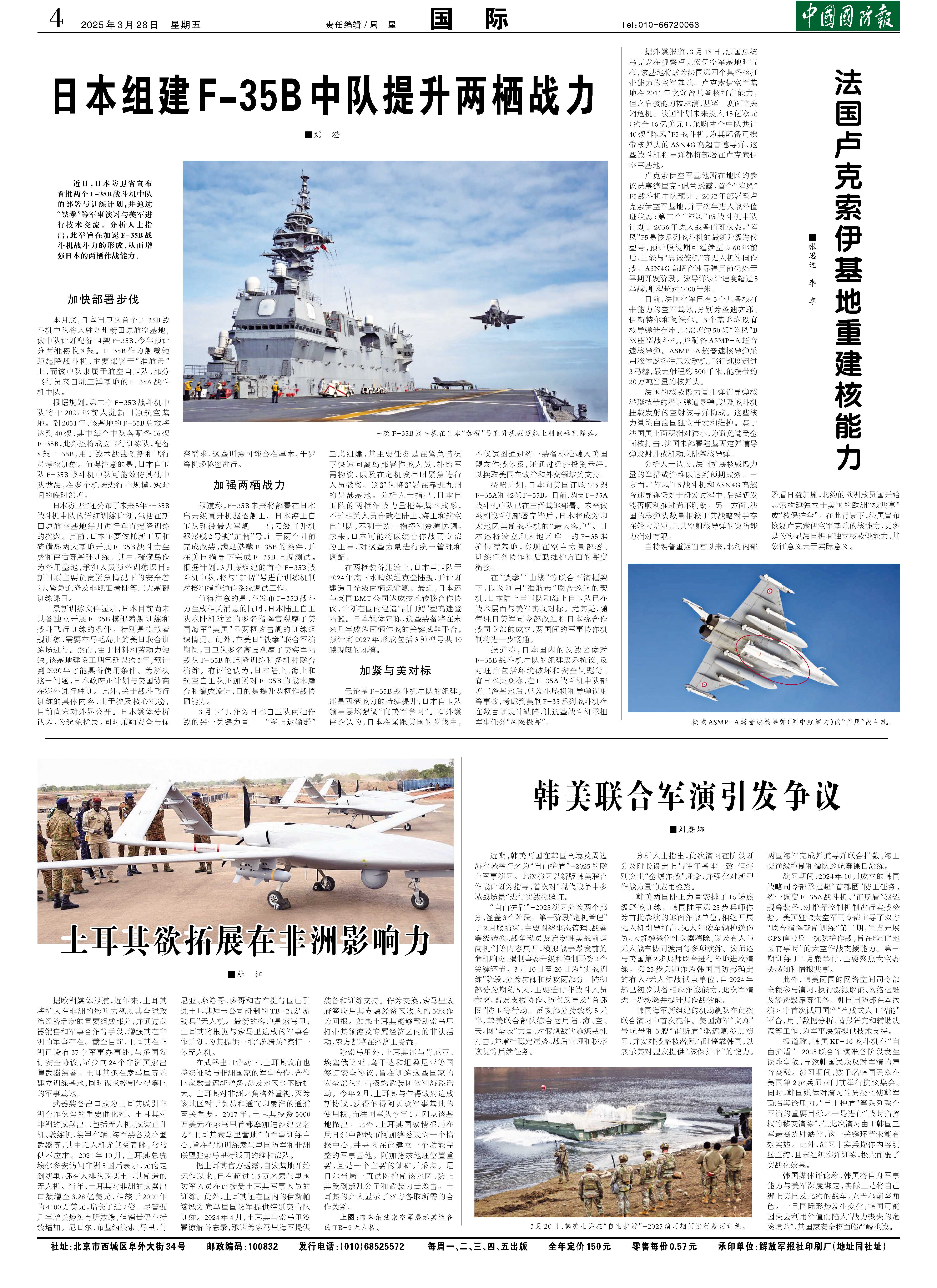 2025年3月15日全球軍事新聞深度解析，全球軍事新聞深度解析，2025年3月15日?qǐng)?bào)道