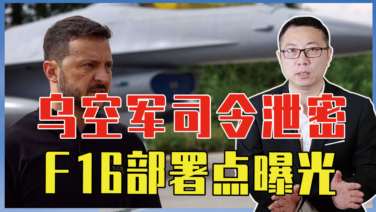 揭秘F-16泄密事件，影響與啟示，揭秘F-16泄密事件，影響與啟示分析