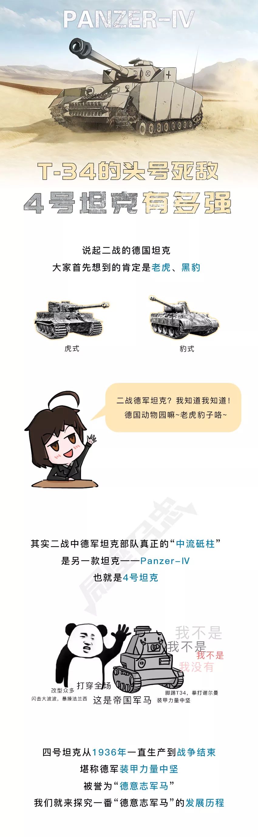 T34與四號坦克，一場對決的探討，T34與四號坦克，一場坦克對決的深度探討