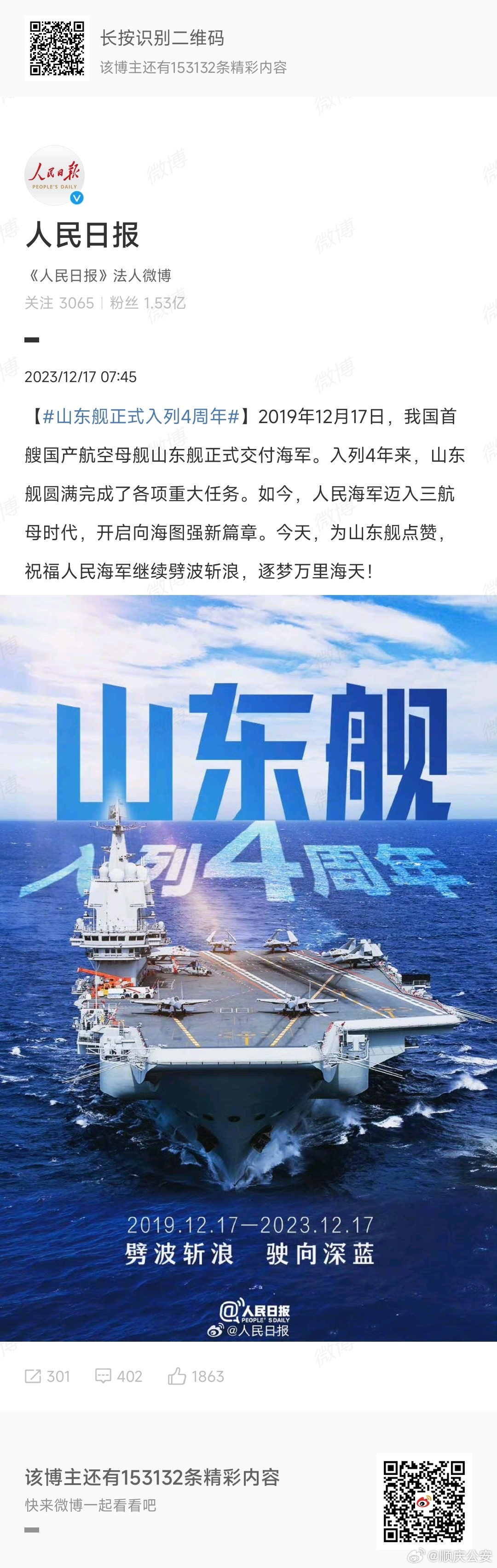 航母山東艦，承載榮耀與夢(mèng)想的龐大艦隊(duì)，山東艦航母，榮耀與夢(mèng)想的龐大艦隊(duì)承載者