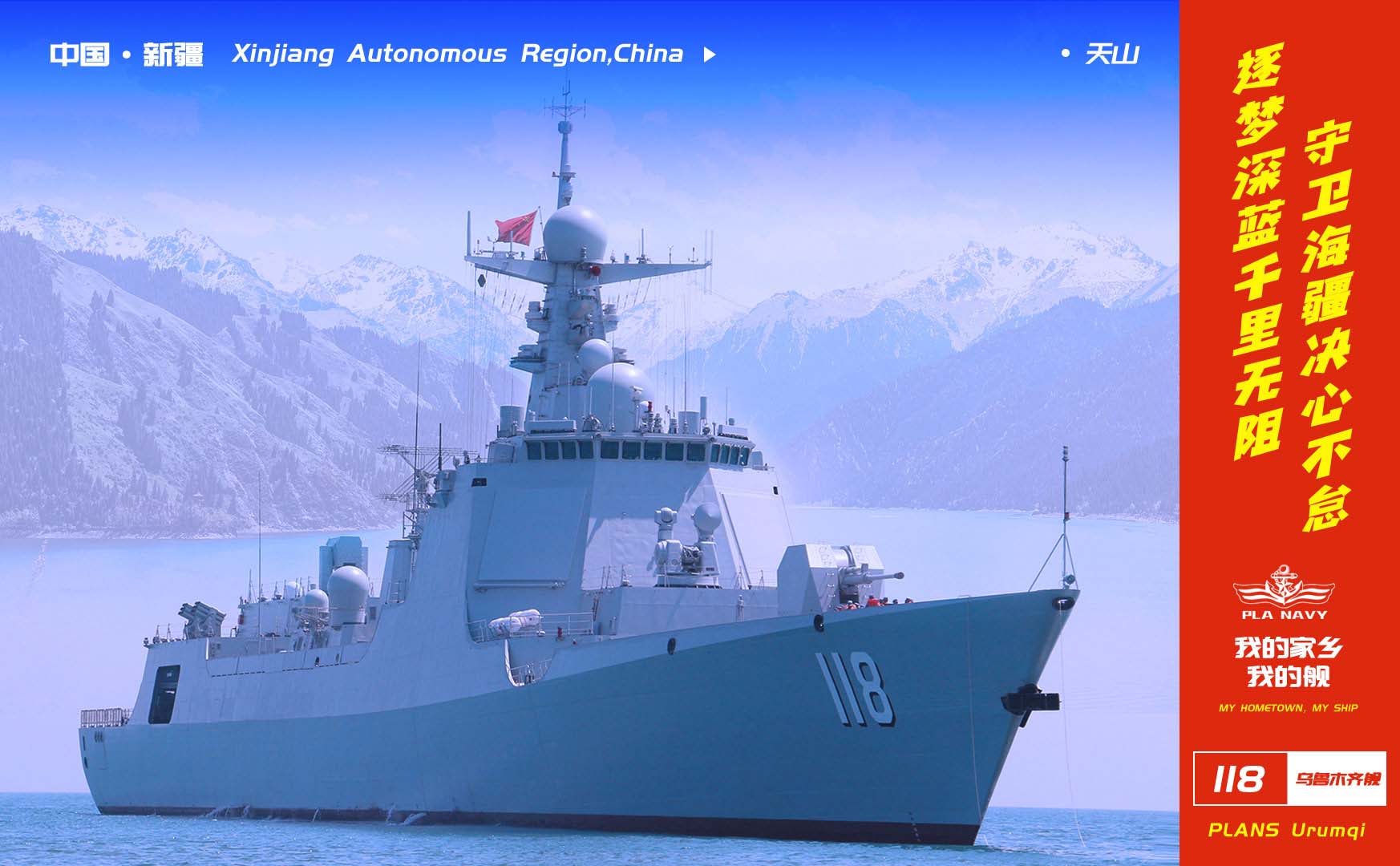 我的家鄉(xiāng)我的艦，家鄉(xiāng)艦，我的驕傲與自豪