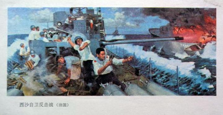 西沙之戰(zhàn)，1974年的自衛(wèi)反擊戰(zhàn)，西沙之戰(zhàn)，1974年自衛(wèi)反擊戰(zhàn)回顧