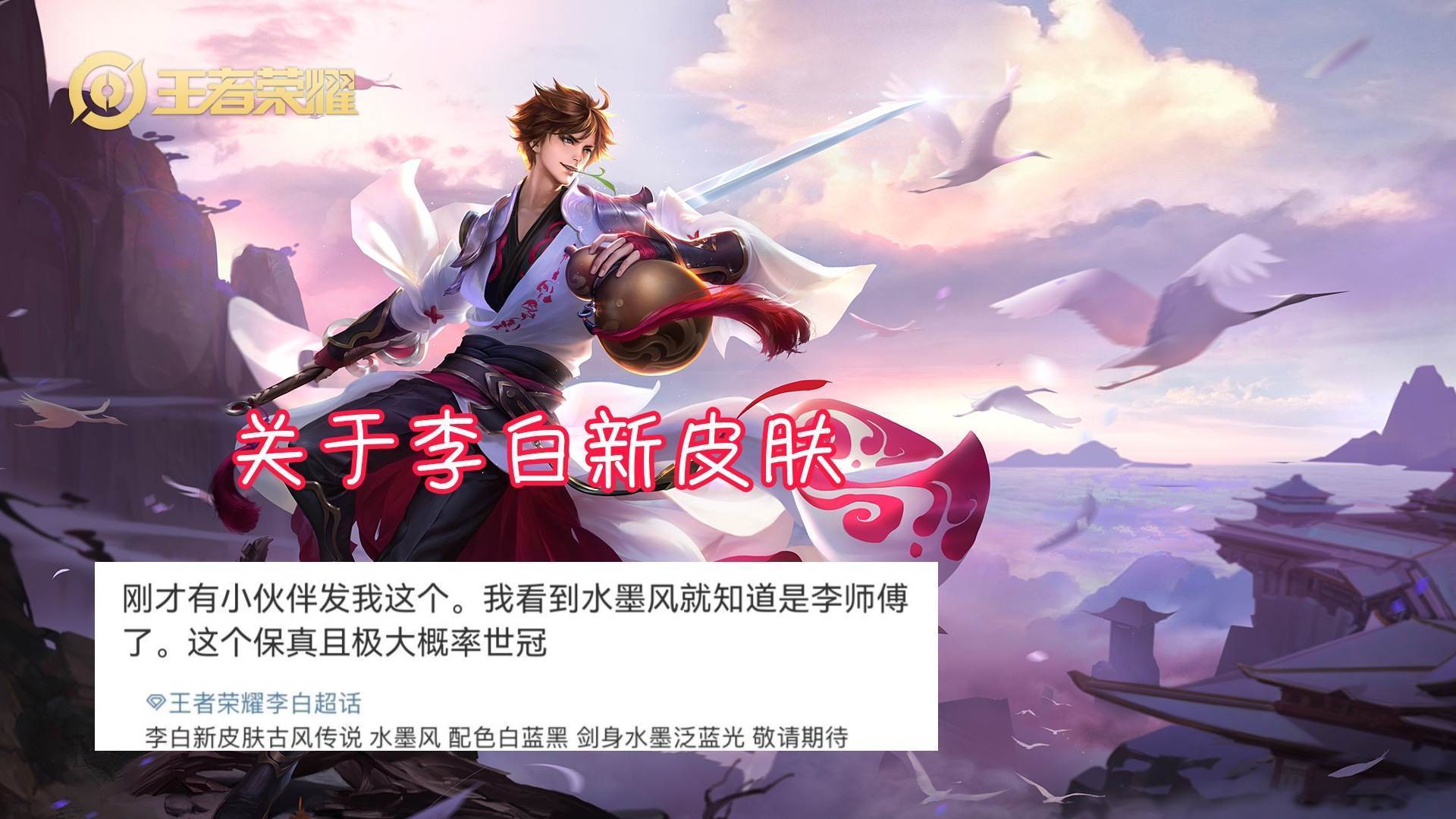 最新消息，李白英雄調(diào)整深度解析，李白英雄調(diào)整深度解析，最新調(diào)整消息揭秘