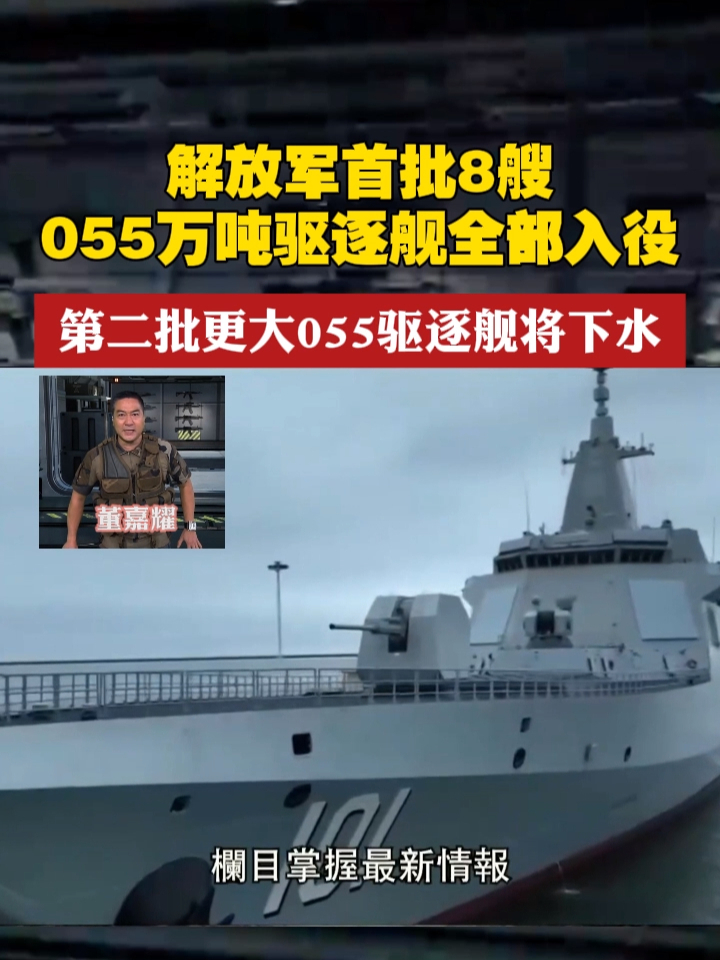 大驅055最新進展，中國海軍新一代防空驅逐艦的嶄新面貌，中國海軍新一代防空驅逐艦大驅055最新進展揭秘其嶄新面貌