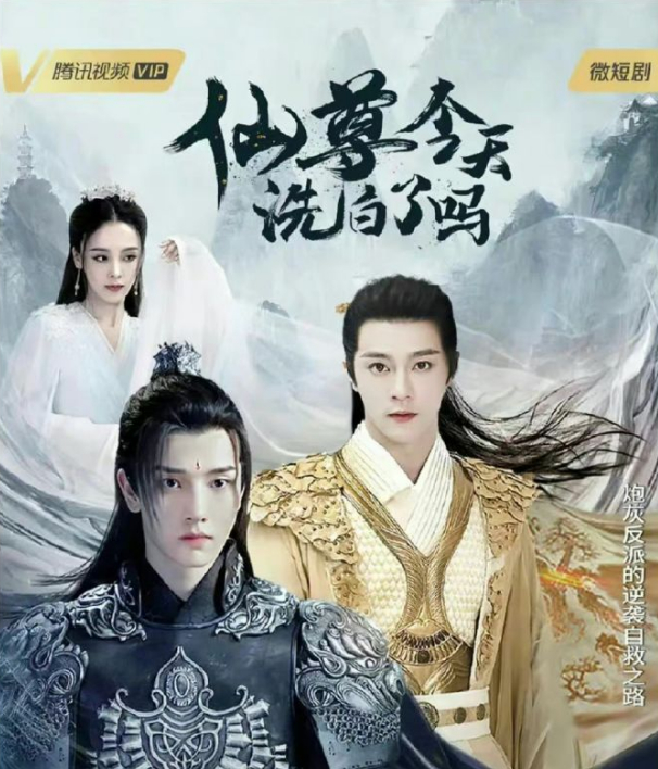 仙尊今天洗白了嗎？探尋神秘世界的未知之旅，探尋神秘世界的未知之旅，仙尊的洗白之路