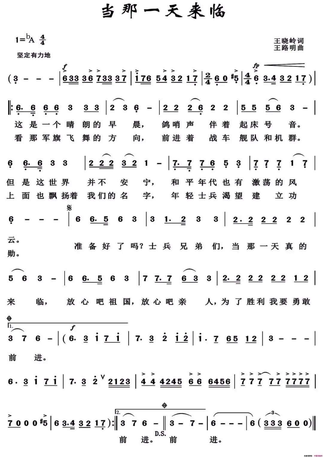 當(dāng)那一天來臨，軍歌中的勇氣與信念，軍歌中的勇氣與信念，迎接那一天的挑戰(zhàn)