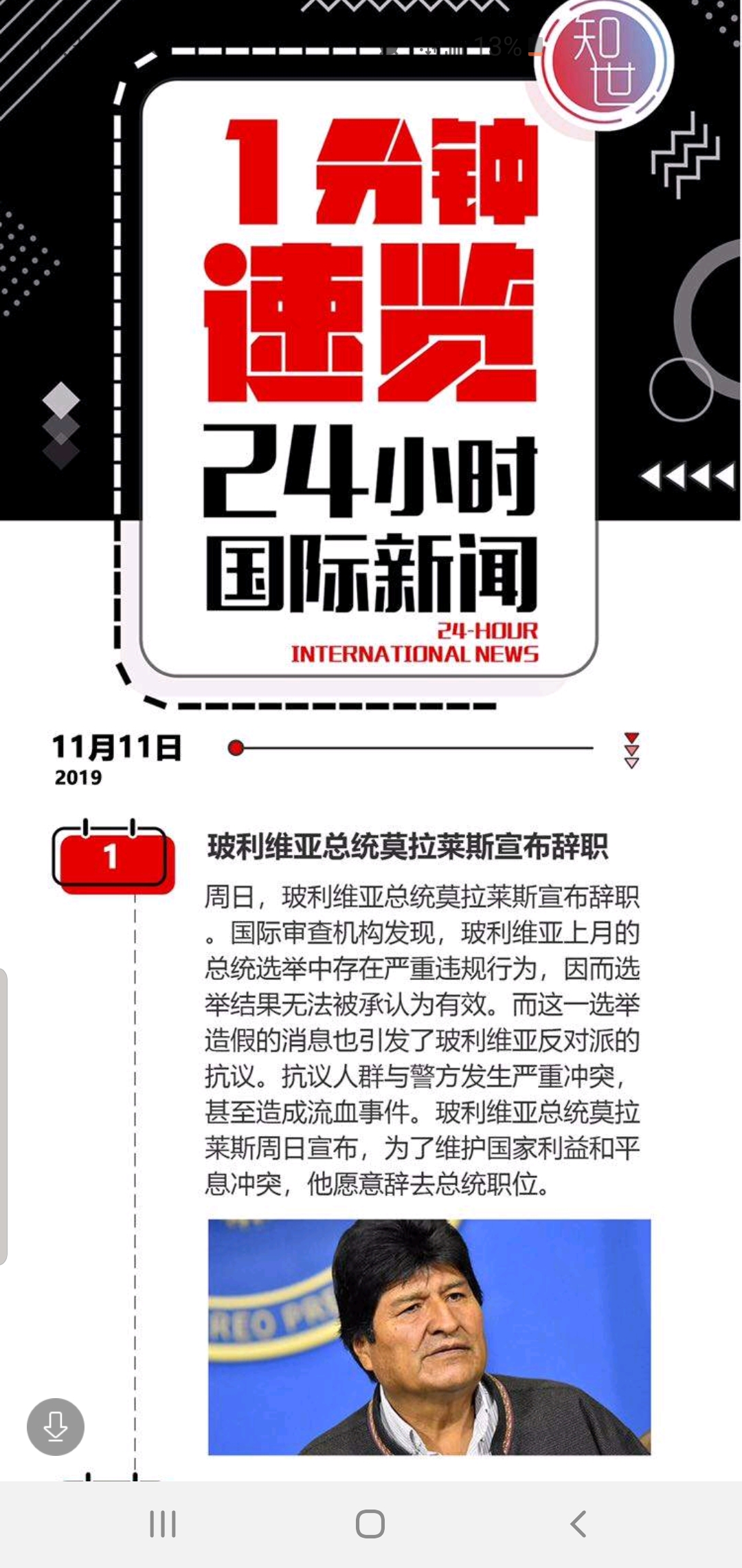 本周最新國際新聞綜述，本周國際新聞綜述