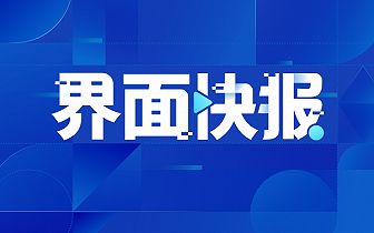 時(shí)事新聞速遞