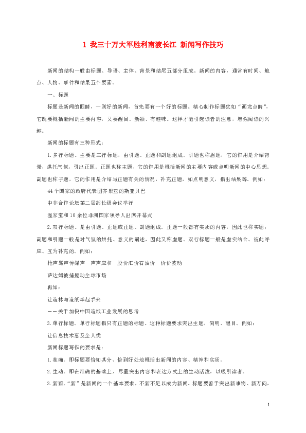 新聞的寫作方法，新聞寫作方法與技巧解析