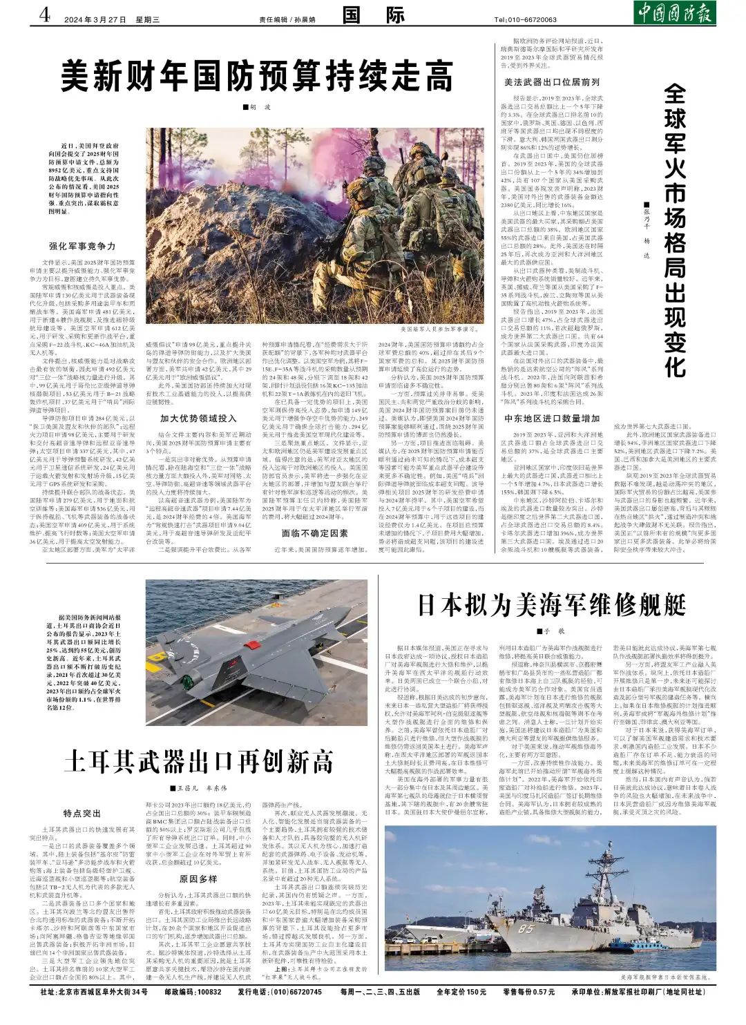 三月軍事新聞概覽，三月軍事新聞概覽回顧