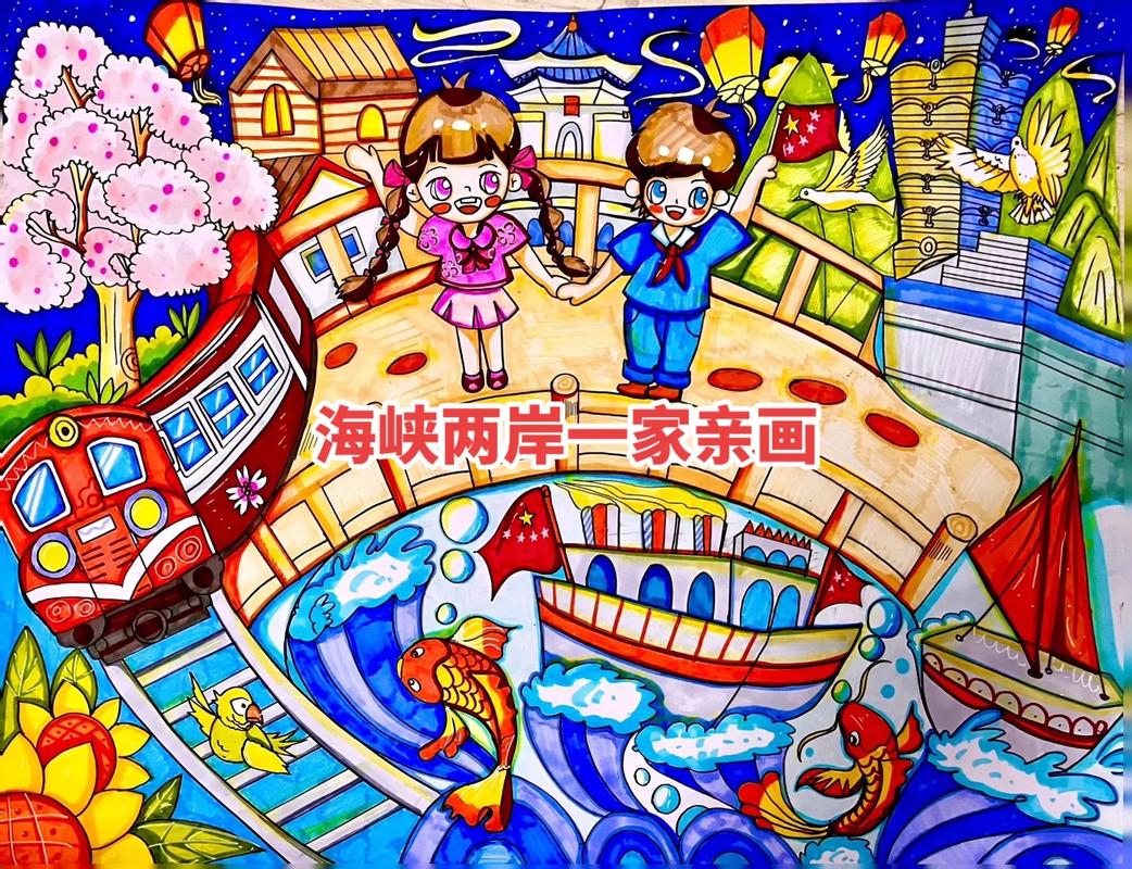 海峽兩岸主題繪畫，連結(jié)兩岸情感的紐帶，海峽兩岸主題繪畫，連結(jié)兩岸情感的紐帶橋梁