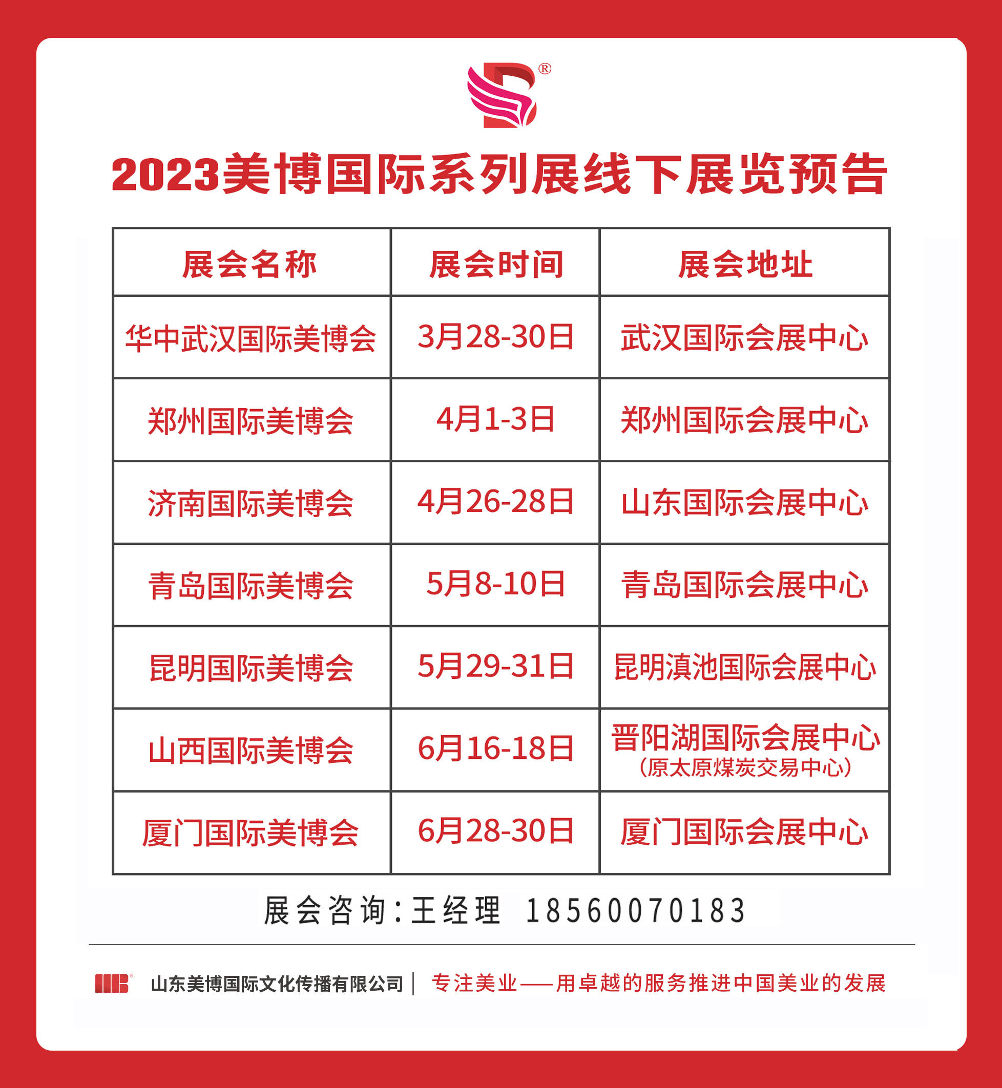 美博會2023年時間表與地點詳解，美博會2023年日程安排及地點全解析