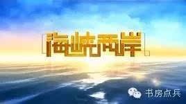海峽兩岸，今日之獨(dú)特魅力與深度交流，海峽兩岸的獨(dú)特魅力與深度交流今日展現(xiàn)新篇章